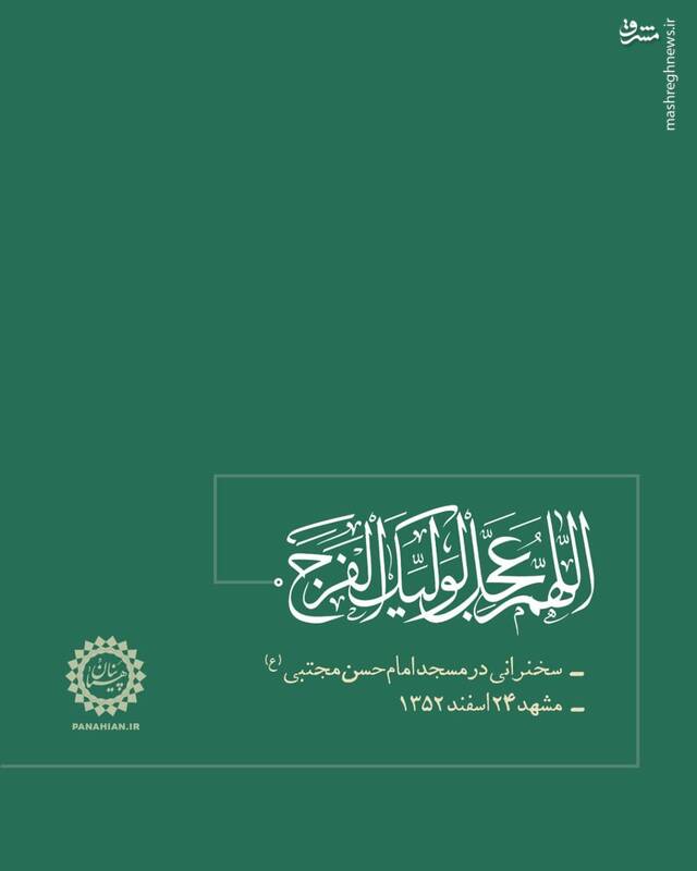 سخنان پنجاه سال پیش رهبر انقلاب درباره کنگره جهانی اربعین
