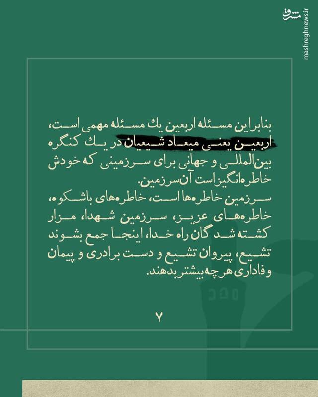 سخنان پنجاه سال پیش رهبر انقلاب درباره کنگره جهانی اربعین