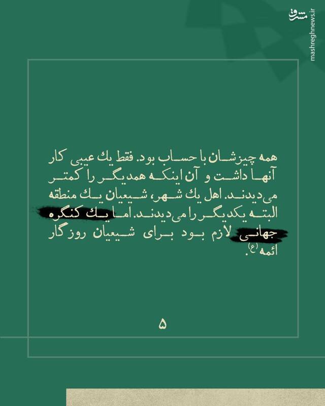 سخنان پنجاه سال پیش رهبر انقلاب درباره کنگره جهانی اربعین