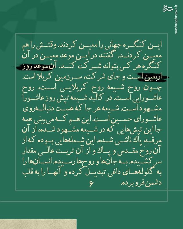 سخنان پنجاه سال پیش رهبر انقلاب درباره کنگره جهانی اربعین