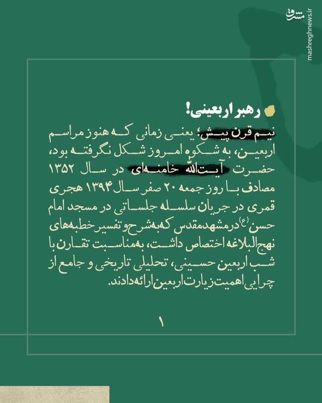 سخنان پنجاه سال پیش رهبر انقلاب درباره کنگره جهانی اربعین