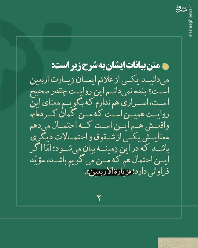 سخنان پنجاه سال پیش رهبر انقلاب درباره کنگره جهانی اربعین