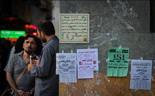 پایان نامههای بی خاصیت و کمی تا قسمتی تقلبی!