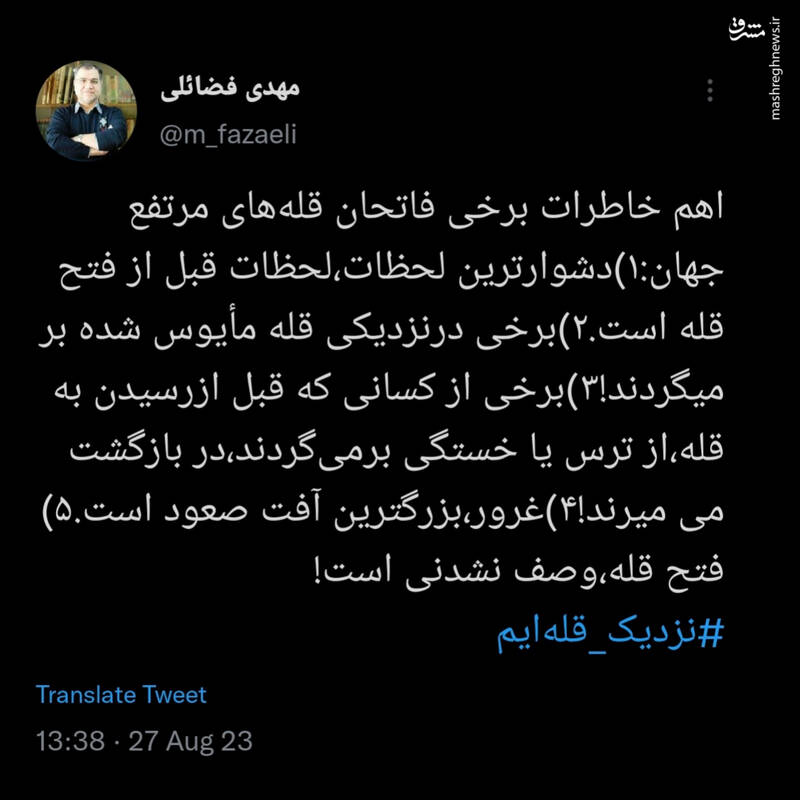 توضیح فضائلی درباره فتح قله