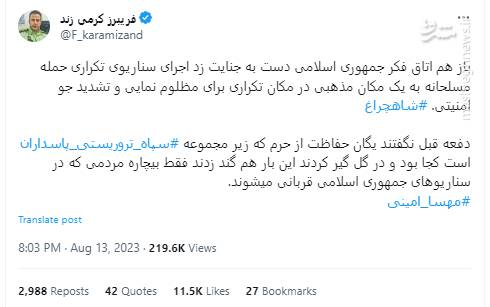 ۸ هشتگ پرتکرار توئیتر فارسی در مرداد ماه کدامند؟