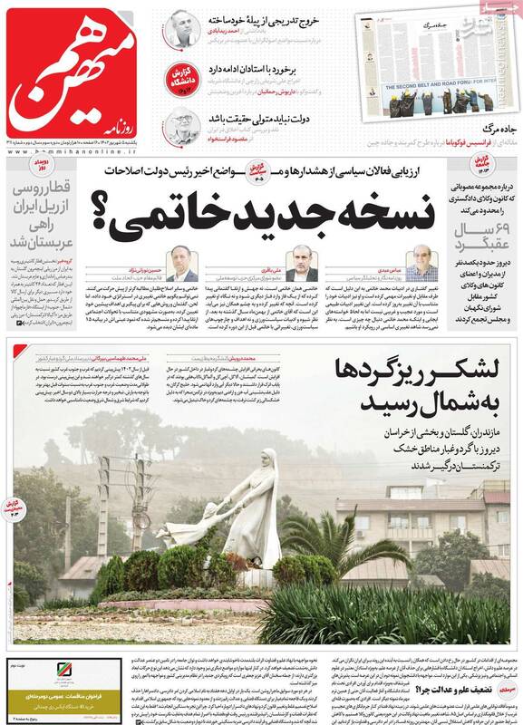 عبور اصلاحطلبان از دوم خرداد به سوی براندازی / جلاییپور: شکست اصلاحطلبان در انتخابات آغازی بر اغتشاشات است! 2