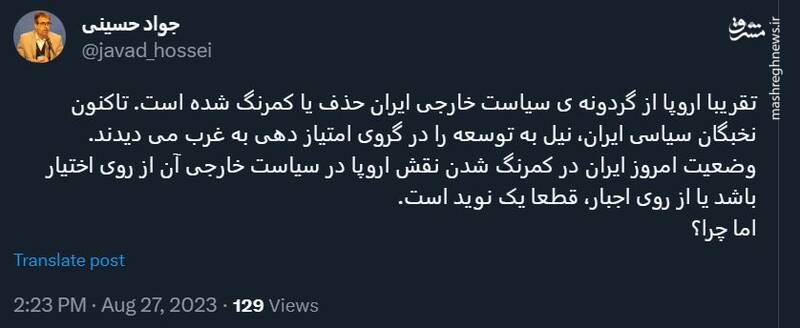 چرا اروپا از گردونه سیاست خارجی ایران حذف شد