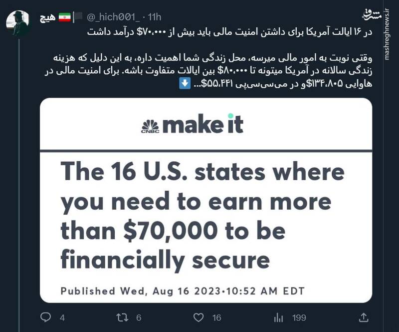 با درآمد بیشتر از ۷۰ هزار دلار، در آمریکا امنیت مالی داری!