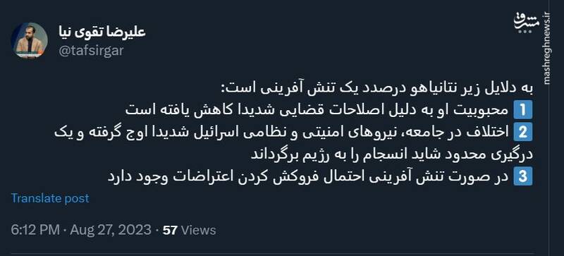 چرا نتانیاهو به دنبال تنش آفرینی است؟