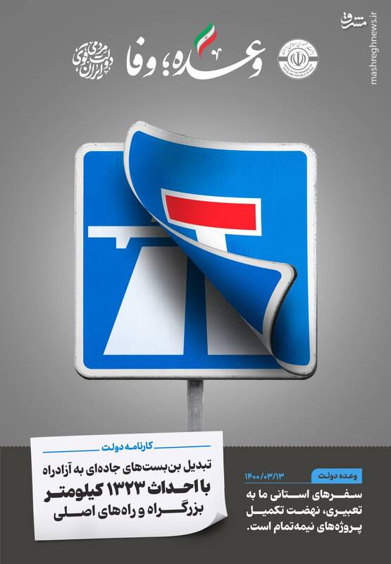 بنبستهای جادهای که آزادراه شدند