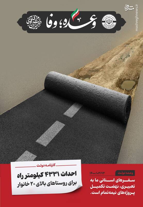 بنبستهای جادهای که آزادراه شدند