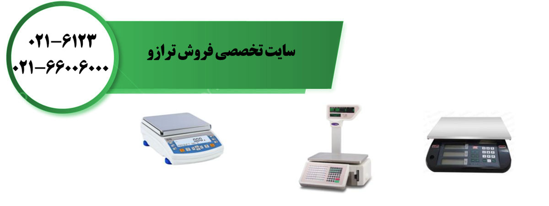 مهمترین انواع ترازو