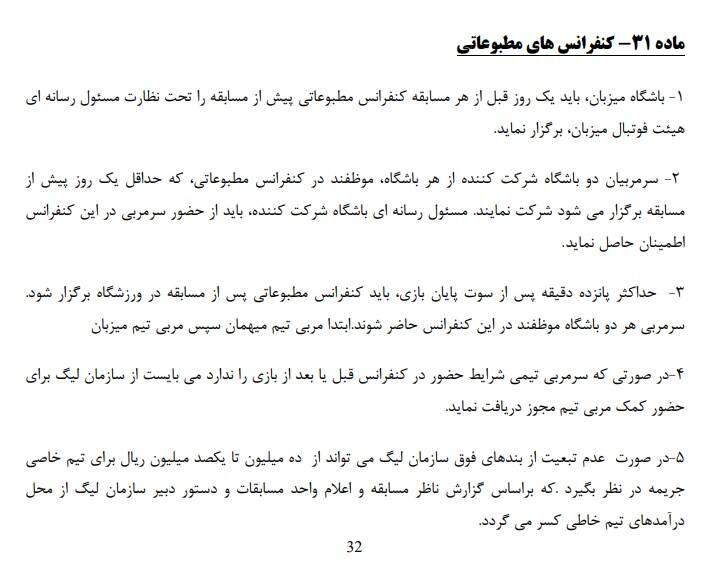 جریمه میلیونی در انتظار گل محمدی و نکونام؟