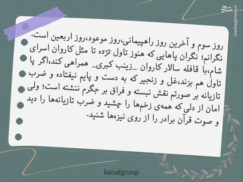 خس بی سر و پا؛ سفرنامهای دلنشین از اربعین 2