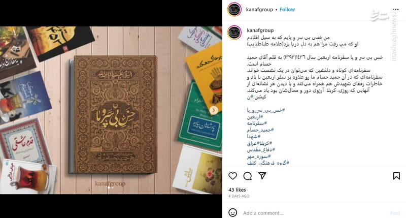 خس بی سر و پا؛ سفرنامهای دلنشین از اربعین