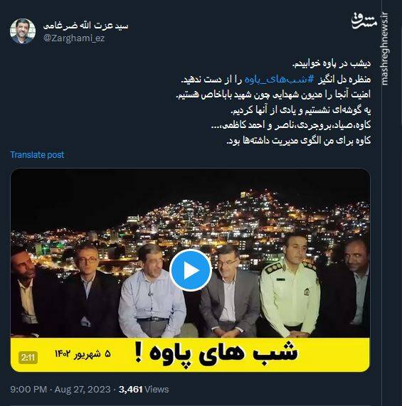 روایت دلنشین ضرغامی از شبهای پاوه +فیلم