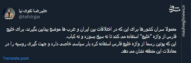 چرا پوتین از واژه خلیج فارس استفاده کرد؟