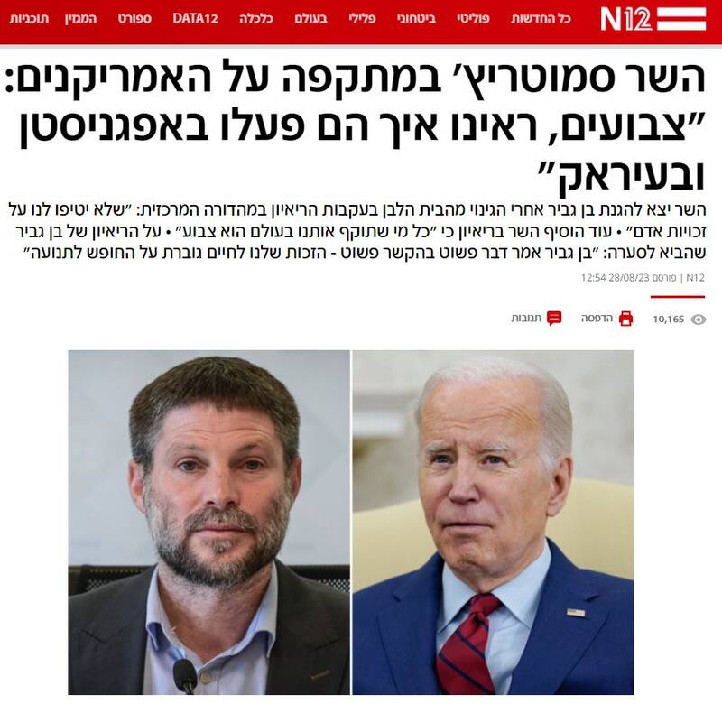 اظهارات شدید اسموتریچ علیه کاخ سفید: آمریکا حق موعظه اخلاقی برای ما را ندارد