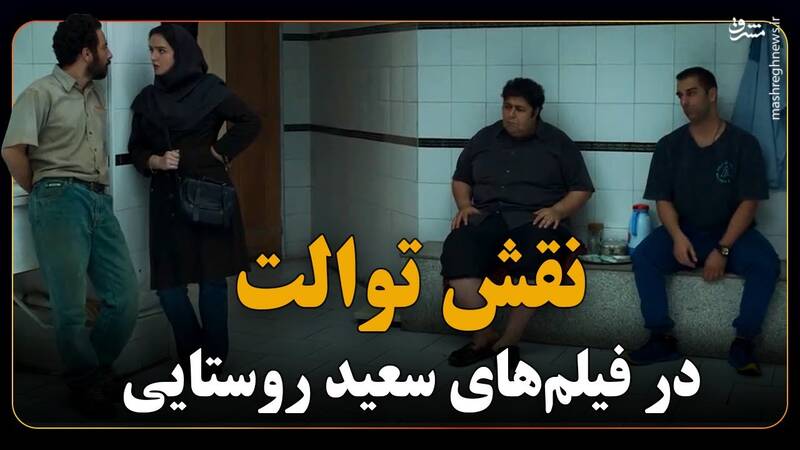 فیلمسازی سعید روستایی در ژانر «مستراح»/ «برادران لیلا» چگونه آبروی سینمای ایران را به تاراج برد؟ 11