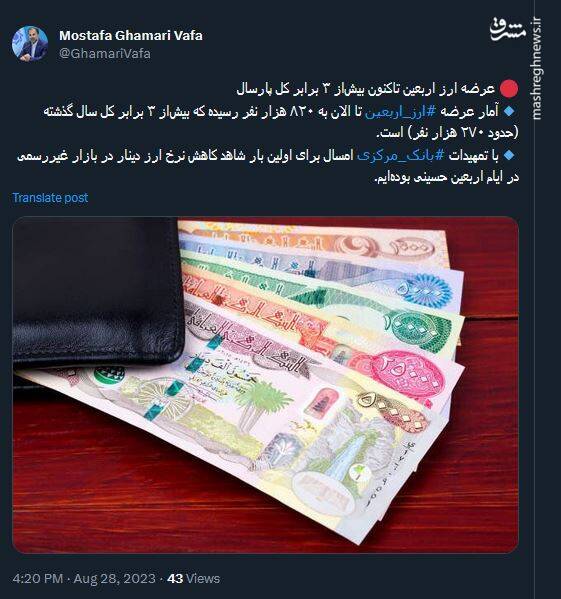 عرضه ارز اربعین به بیشاز ۳ برابر پارسال رسید