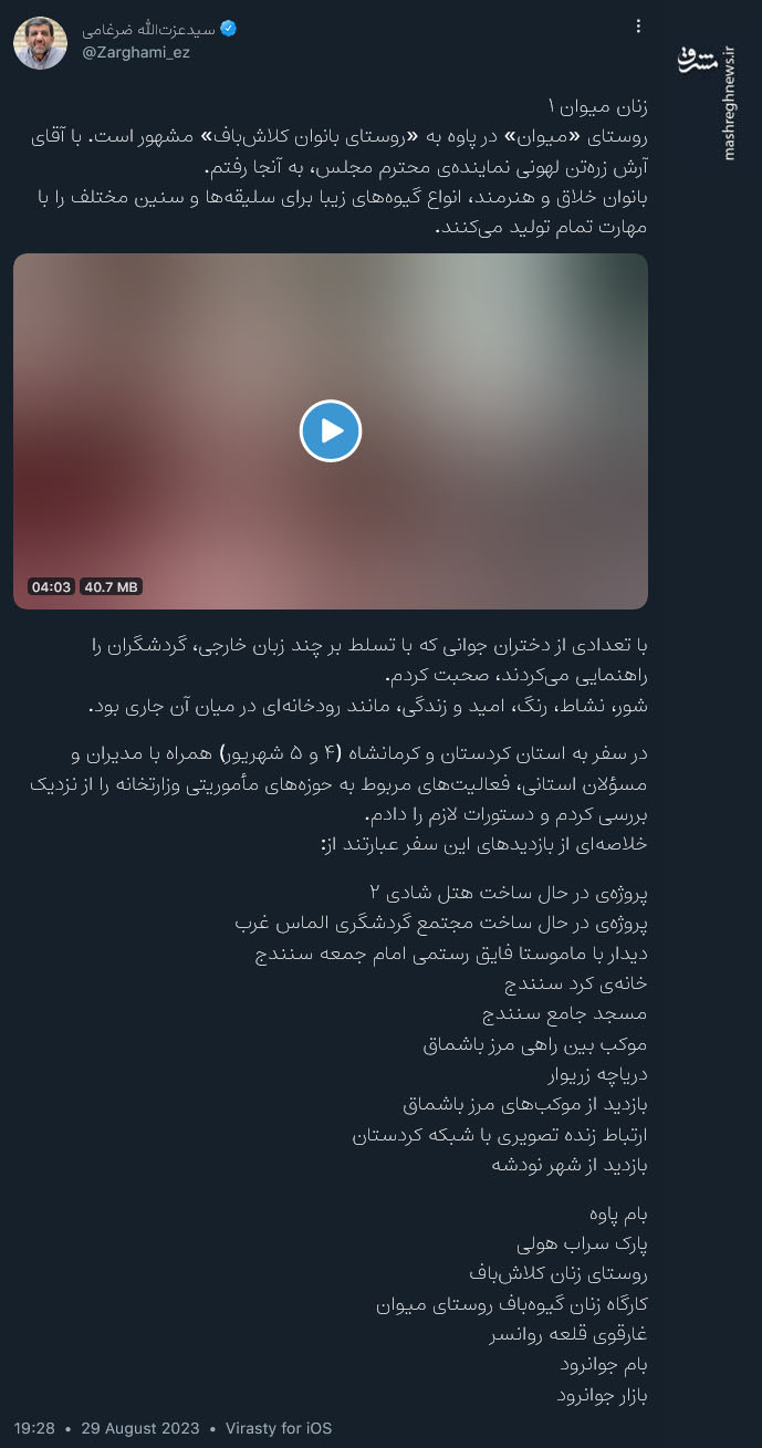 روایت ضرغامی از «روستای بانوان کلاشباف»