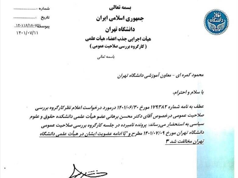علت قطع همکاری دانشگاهها با برخی از اساتید چه بود؟