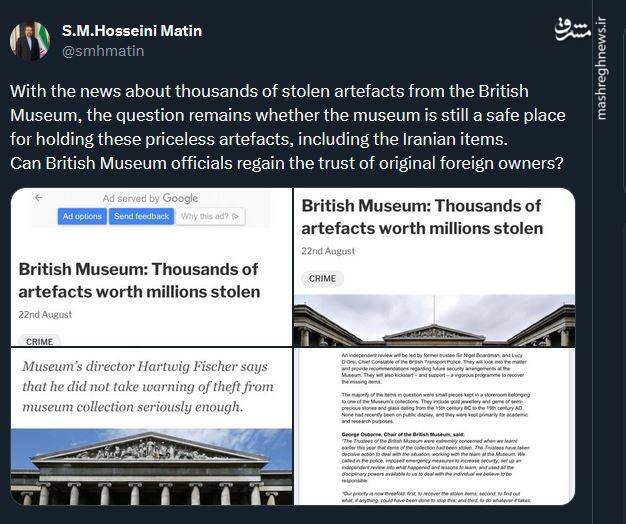آیا موزه ملی بریتانیا پس از سرقتهای متعدد جای امنی برای آثار ایرانی است؟!