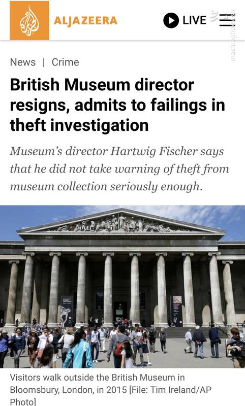 آیا موزه ملی بریتانیا پس از سرقتهای متعدد جای امنی برای آثار ایرانی است؟!