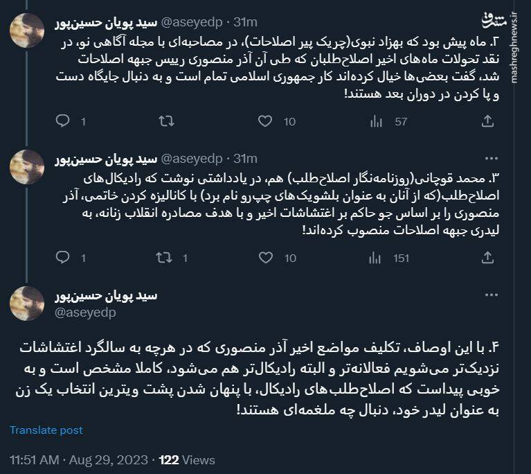 علت پنهان شدن اصلاحطلبها پشت ویترین یک زن