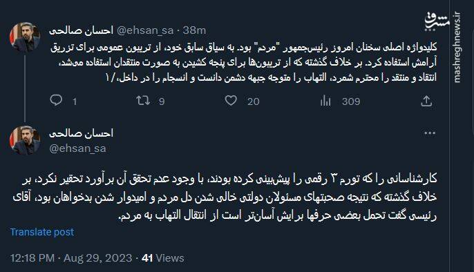 کلیدواژه اصلی سخنان رئیسجمهور