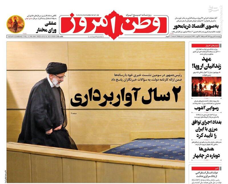 عکس / صفحه نخست روزنامههای چهارشنبه 8 شهریور 6