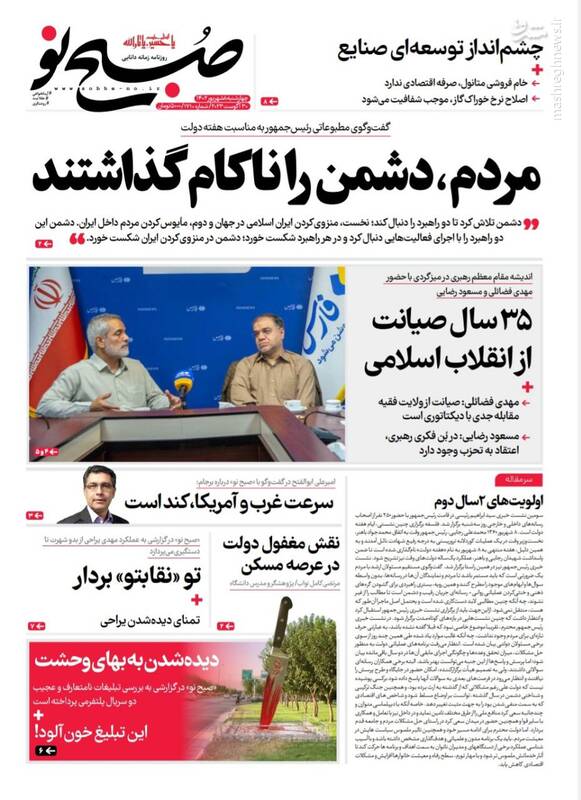 عکس / صفحه نخست روزنامههای چهارشنبه 8 شهریور 4