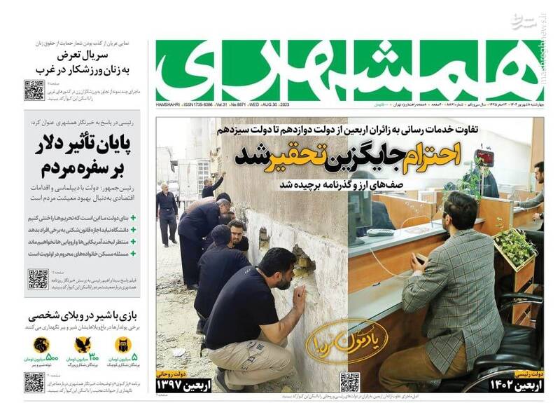 عکس / صفحه نخست روزنامههای چهارشنبه 8 شهریور 9