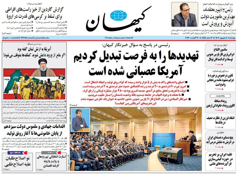 عکس / صفحه نخست روزنامههای چهارشنبه 8 شهریور 2