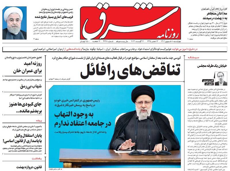 عکس / صفحه نخست روزنامههای چهارشنبه 8 شهریور 10