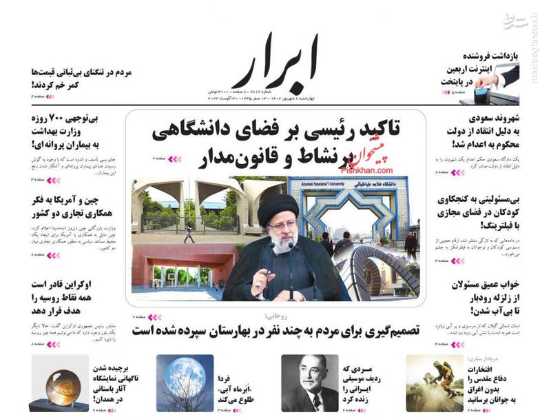 عکس / صفحه نخست روزنامههای چهارشنبه 8 شهریور 23