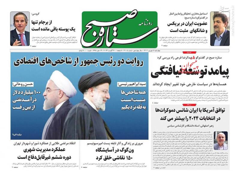 عکس / صفحه نخست روزنامههای چهارشنبه 8 شهریور 19