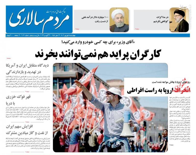 عکس / صفحه نخست روزنامههای چهارشنبه 8 شهریور 20