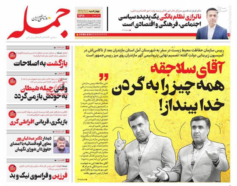 عکس / صفحه نخست روزنامههای چهارشنبه 8 شهریور 21