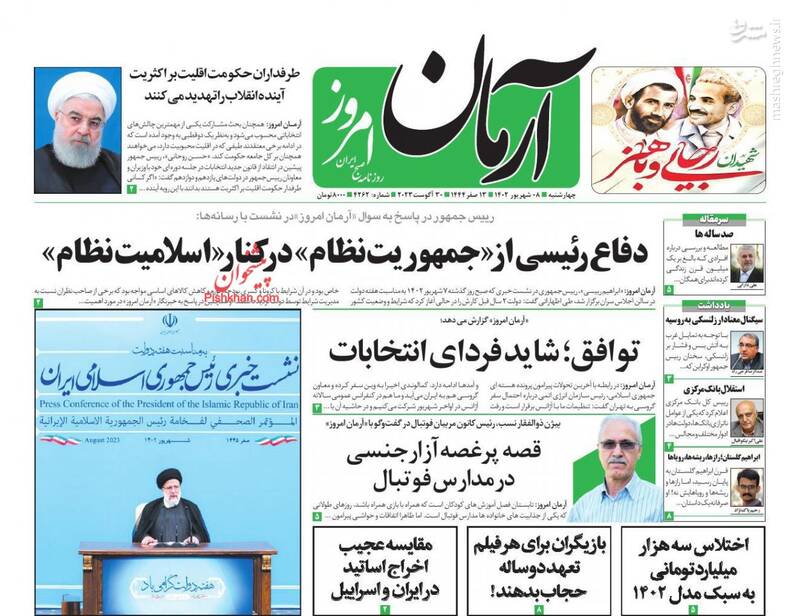 عکس / صفحه نخست روزنامههای چهارشنبه 8 شهریور 15