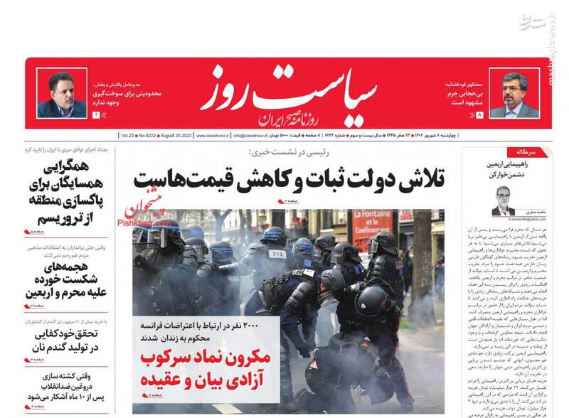 عکس / صفحه نخست روزنامههای چهارشنبه 8 شهریور 17
