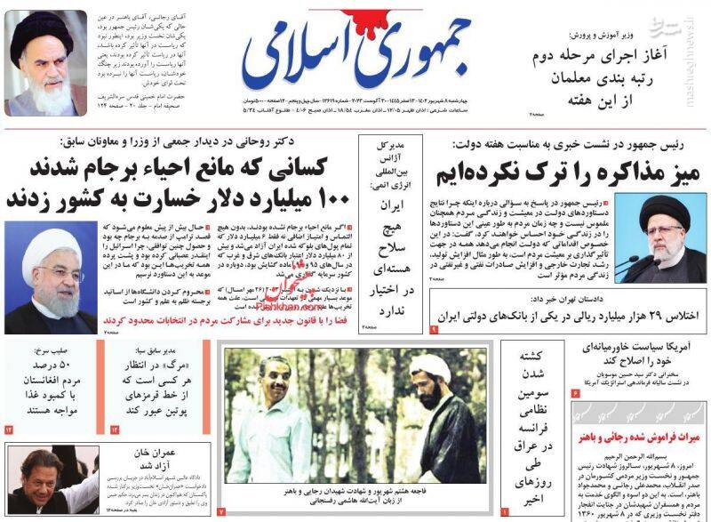 عکس / صفحه نخست روزنامههای چهارشنبه 8 شهریور 16