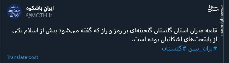 میران، قلعه ای پر رمز و راز در گلستان +عکس