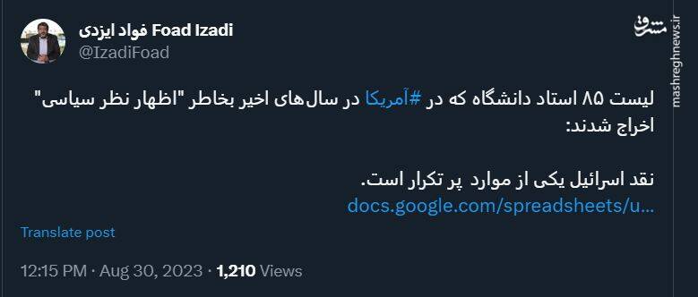 اخراج ۸۵ استاد دانشگاه بخاطر "اظهار نظر سیاسی"! +فهرست