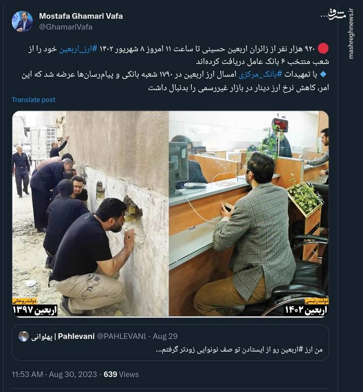 آخرین وضعیت ارائه ارز اربعین به روایت بانک مرکزی