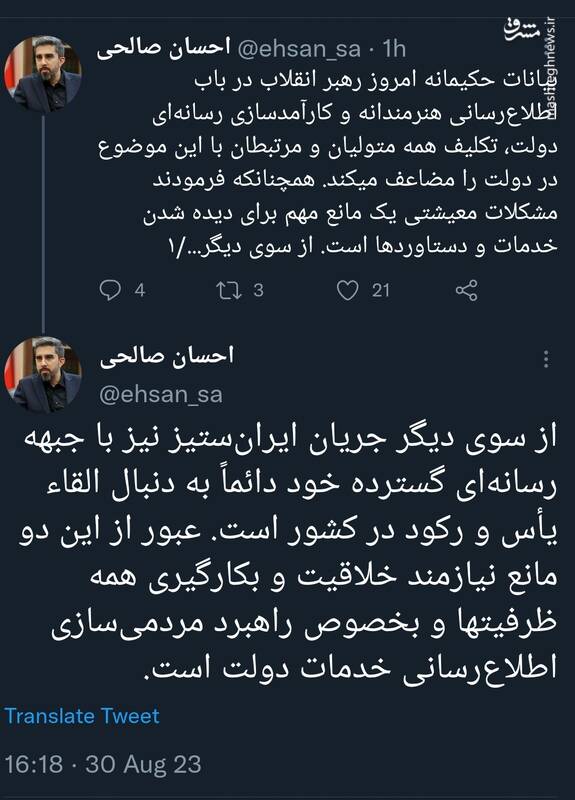 صالحی: بیانات رهبری در باب اطلاعرسانی دولت، تکلیف همه مرتبطان با این امر را مضاعف میکند