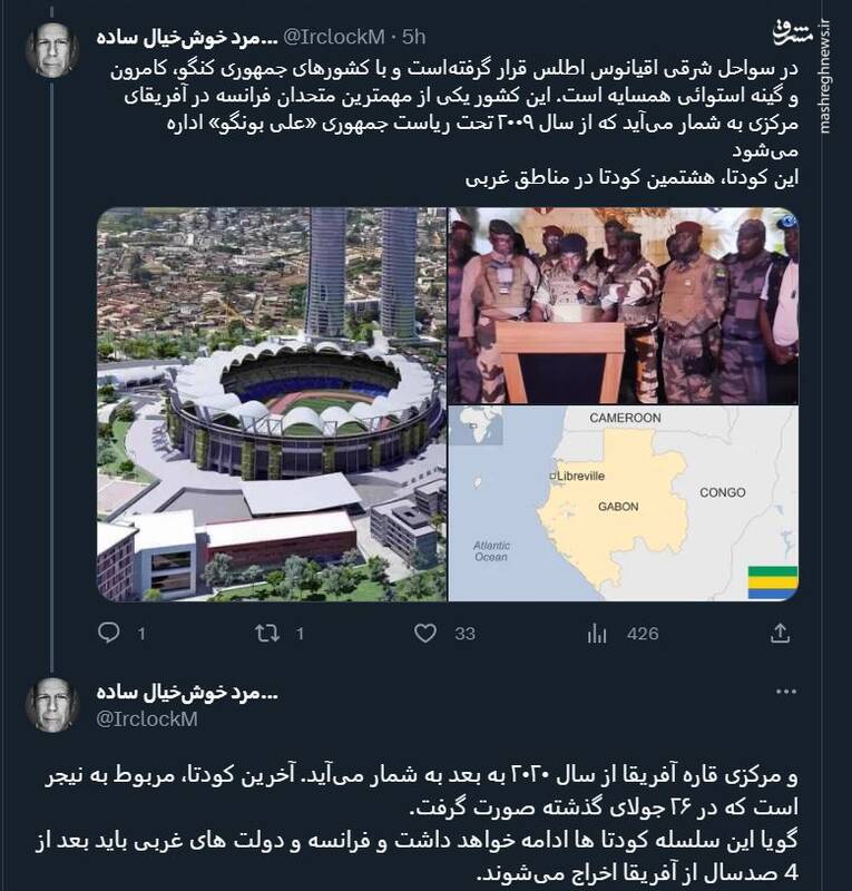 عزاداری دولت های غربی برای اخراج از آفریقا