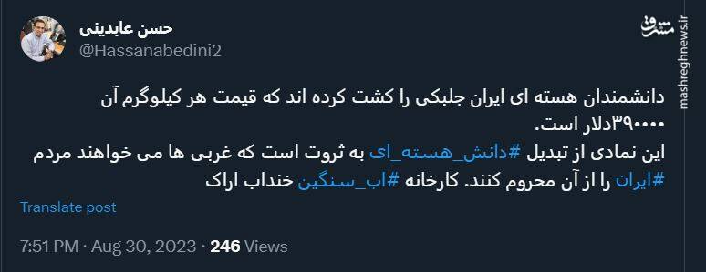 ثروتی که غربیها میخواهند مردم ایران را از آن محروم کنند