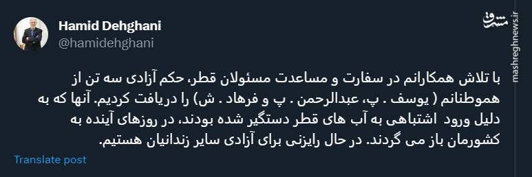 صدور حکم آزادی ۳ زندانی ایرانی در قطر