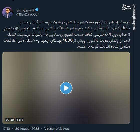 اتصال بیش از 4800 روستای جدید به شبکه ملی اطلاعات